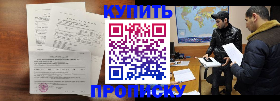 прописка для школы в Бирске